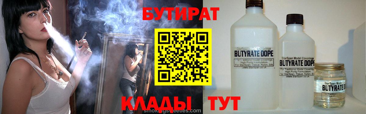 Верхняя Салда  БУТИРАТ BDO  Вход с VPN 