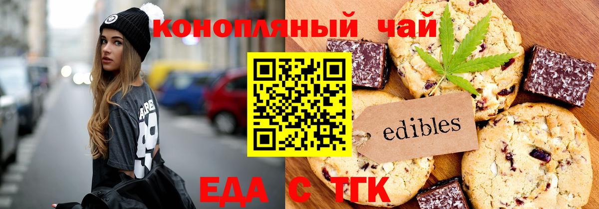 Еда ТГК марихуана Верхняя Салда