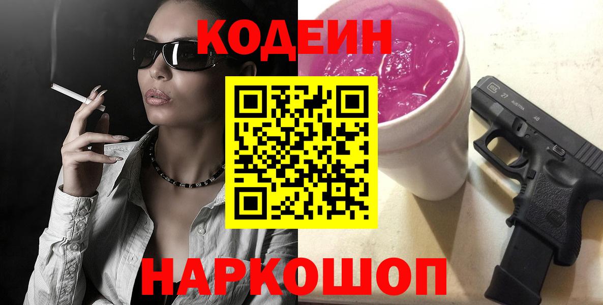 Кодеиновый сироп Lean напиток Lean (лин) Верхняя Салда