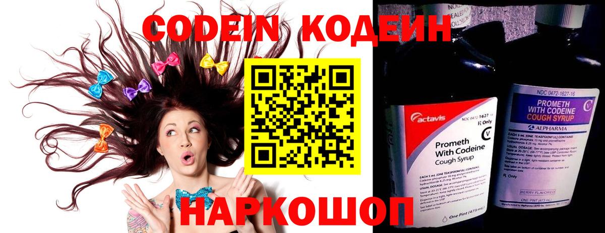 Верхняя Салда  Codein Purple Drank  Codein напиток Lean (лин)  Вход с VPN 